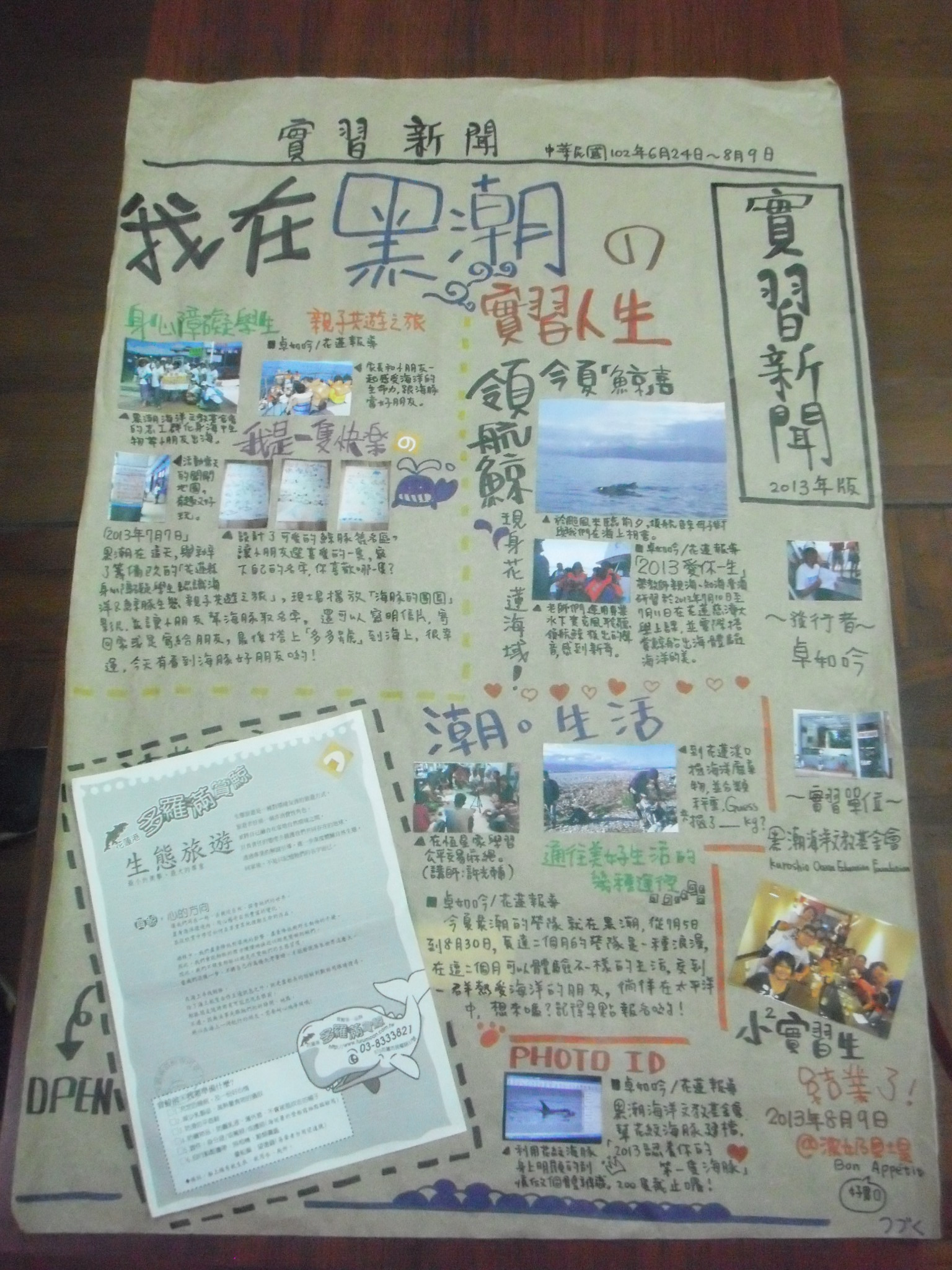這是一張圖片 卓如吟-黑潮海洋文教基金會