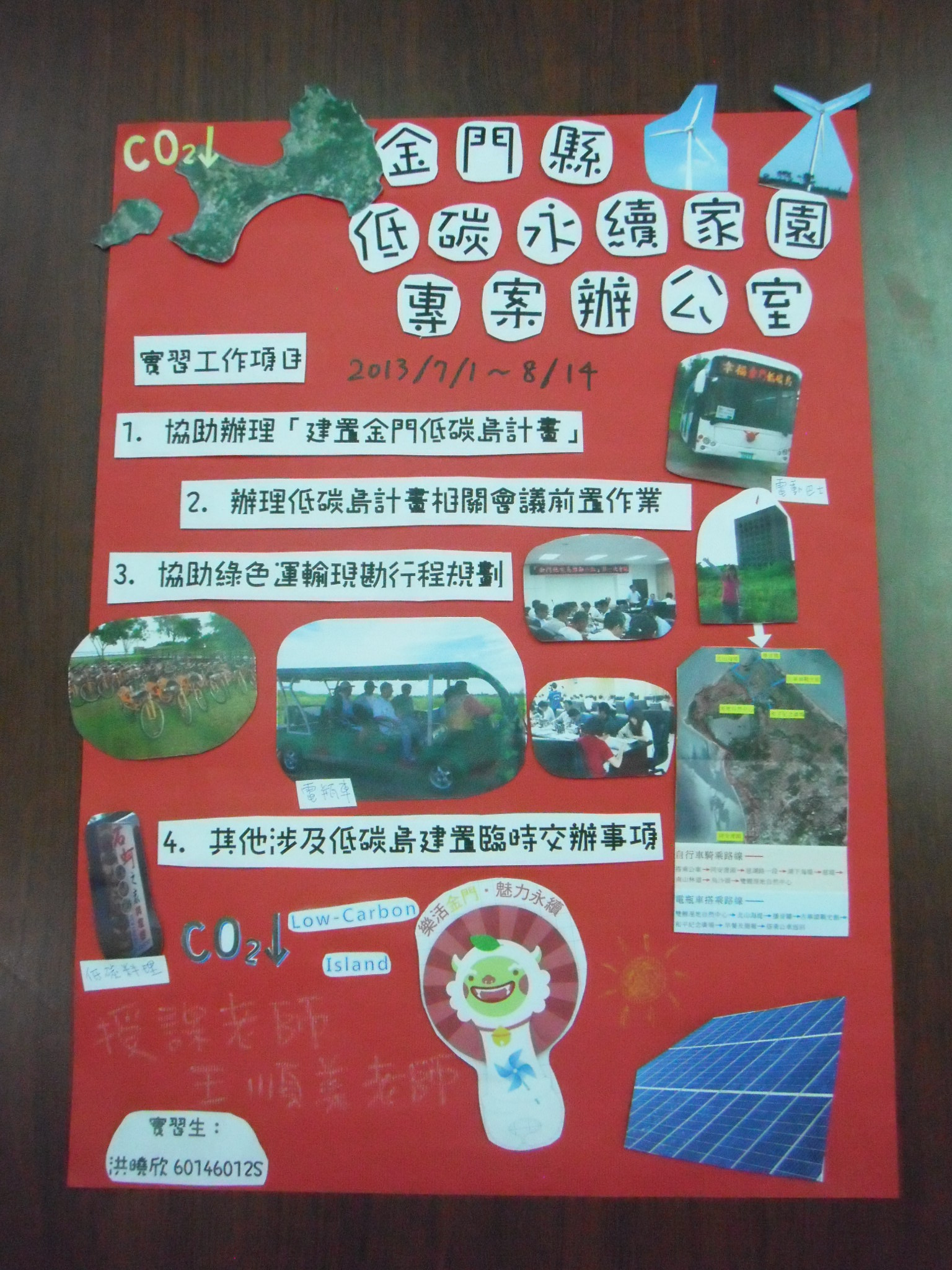 這是一張圖片 洪曉欣-金門縣低碳永續家園專案辦公室