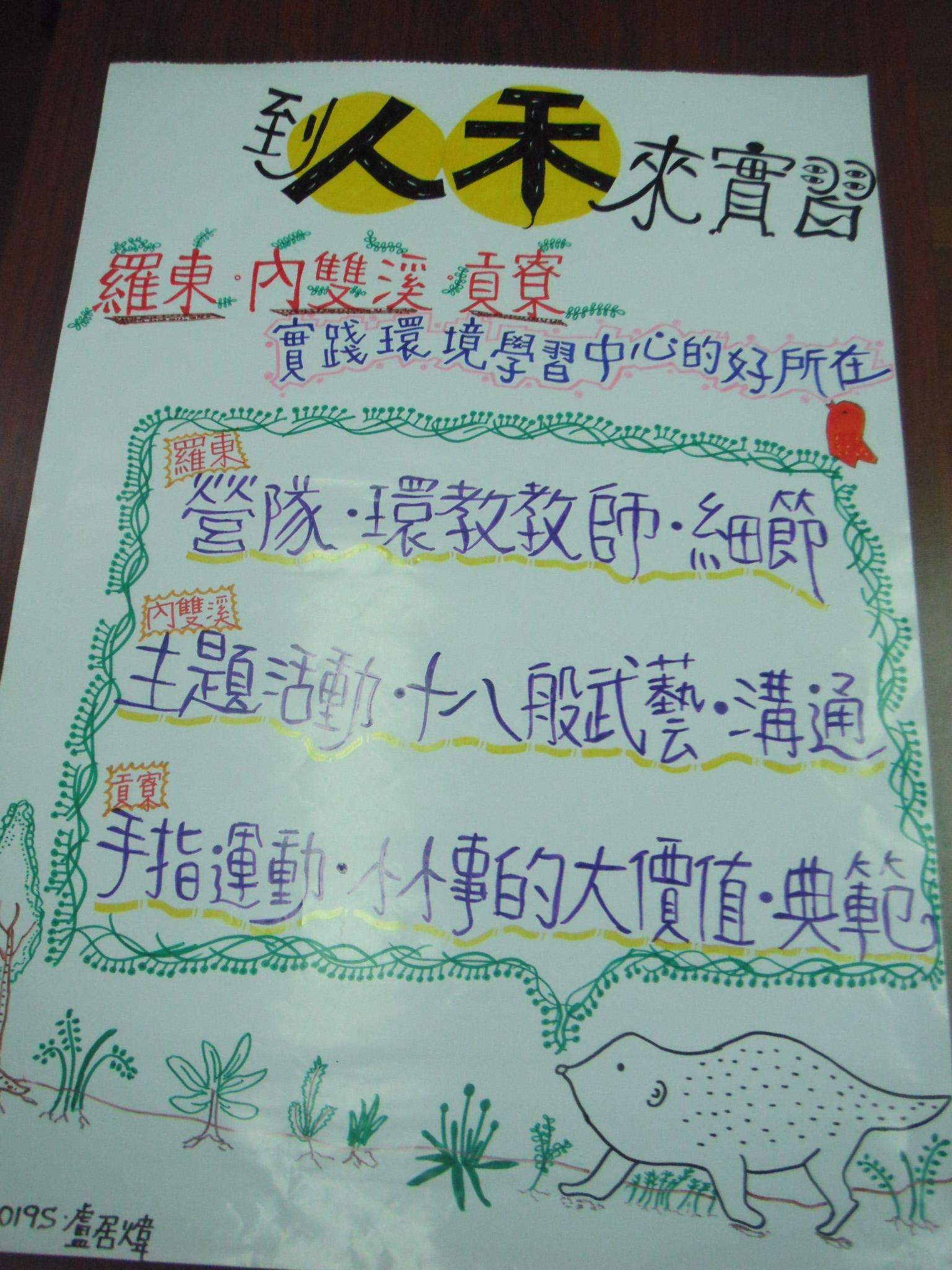這是一張圖片 盧居煒-人禾環境倫理發展基金會